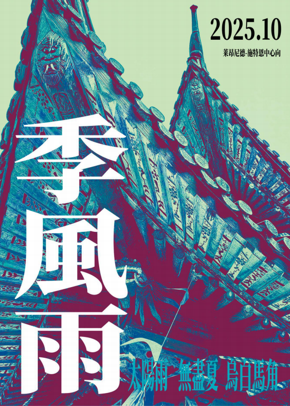 Featured image of post 季风雨